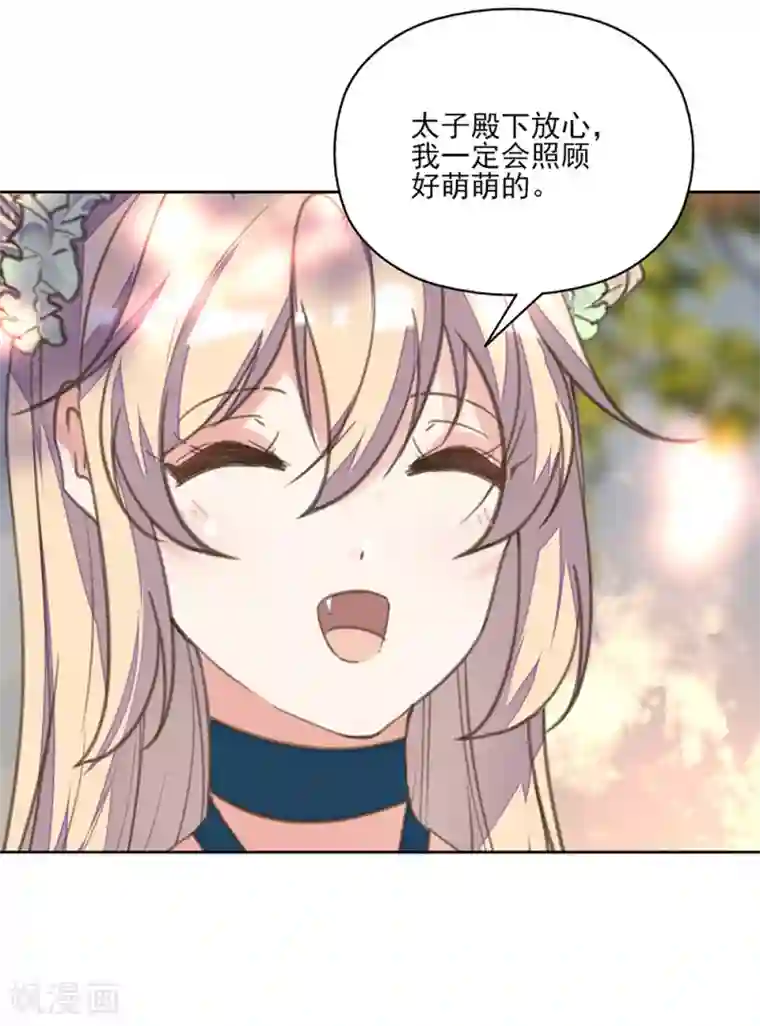 我的王妃有尾巴第16话 故人重逢心情爽