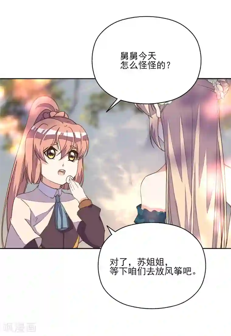 我的王妃有尾巴第16话 故人重逢心情爽