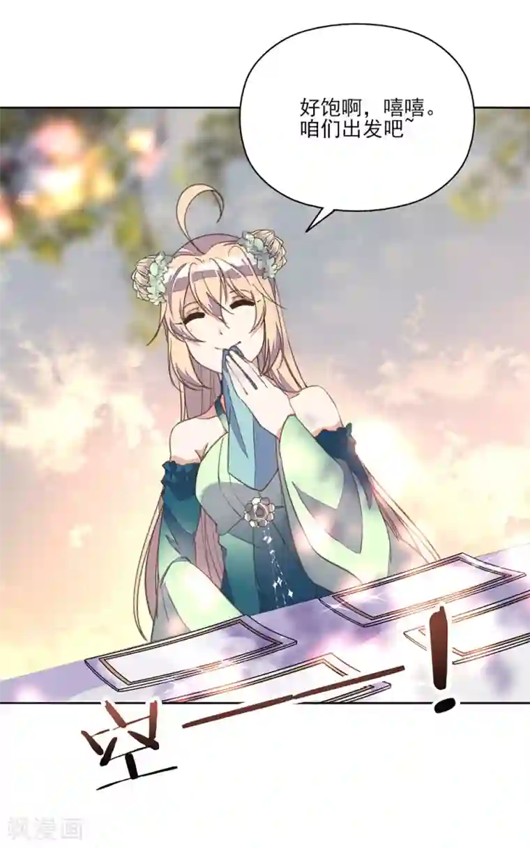 我的王妃有尾巴第16话 故人重逢心情爽