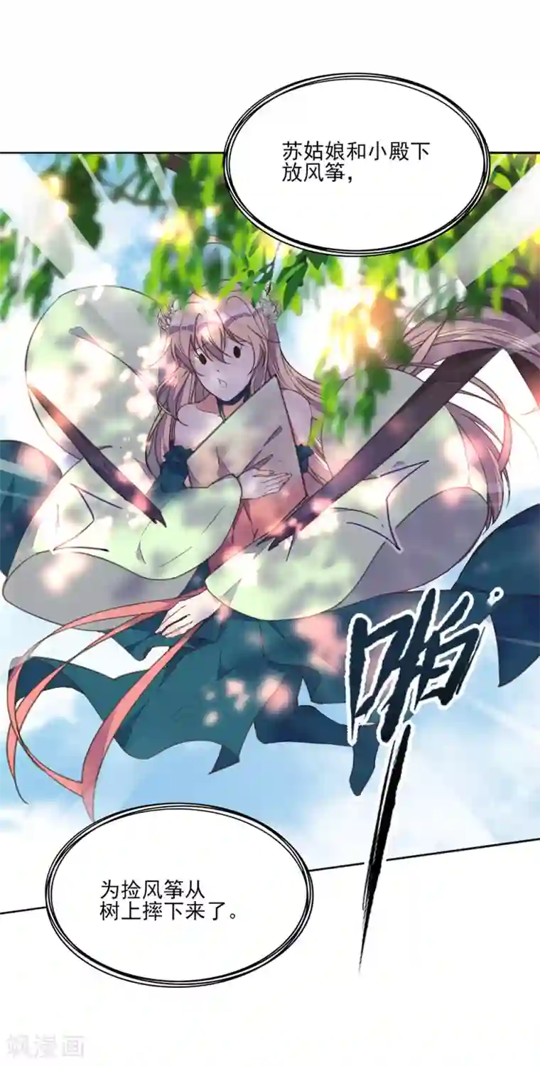 我的王妃有尾巴第16话 故人重逢心情爽