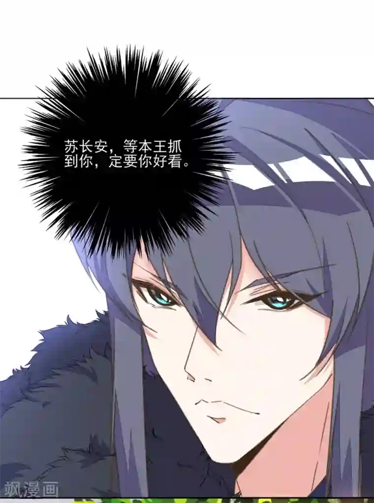 我的王妃有尾巴第16话 故人重逢心情爽