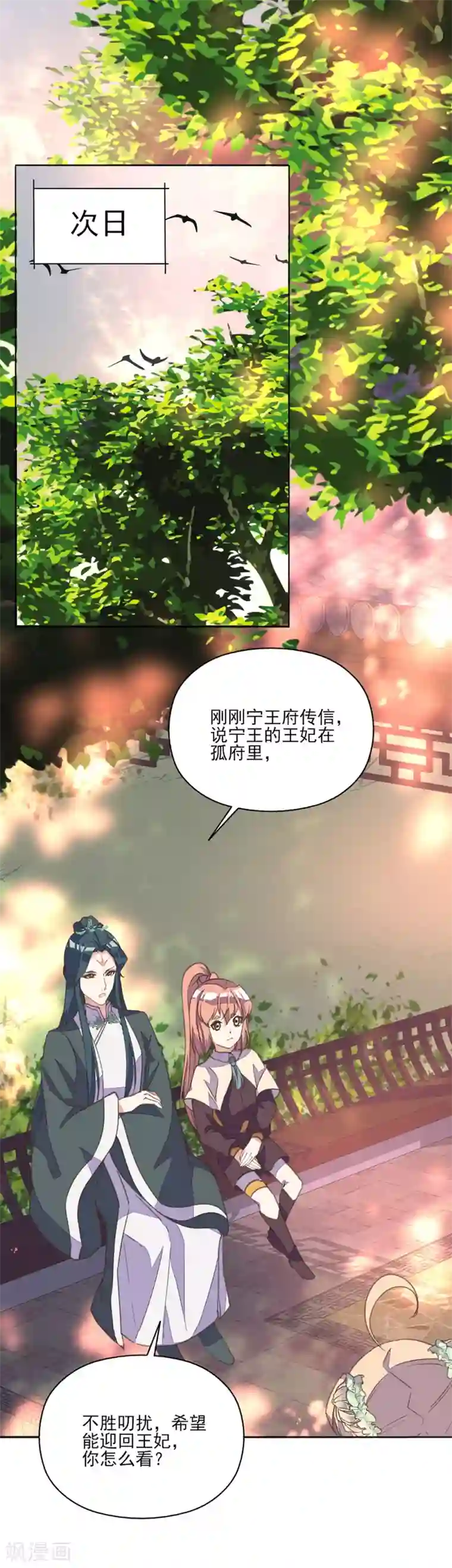 我的王妃有尾巴第16话 故人重逢心情爽