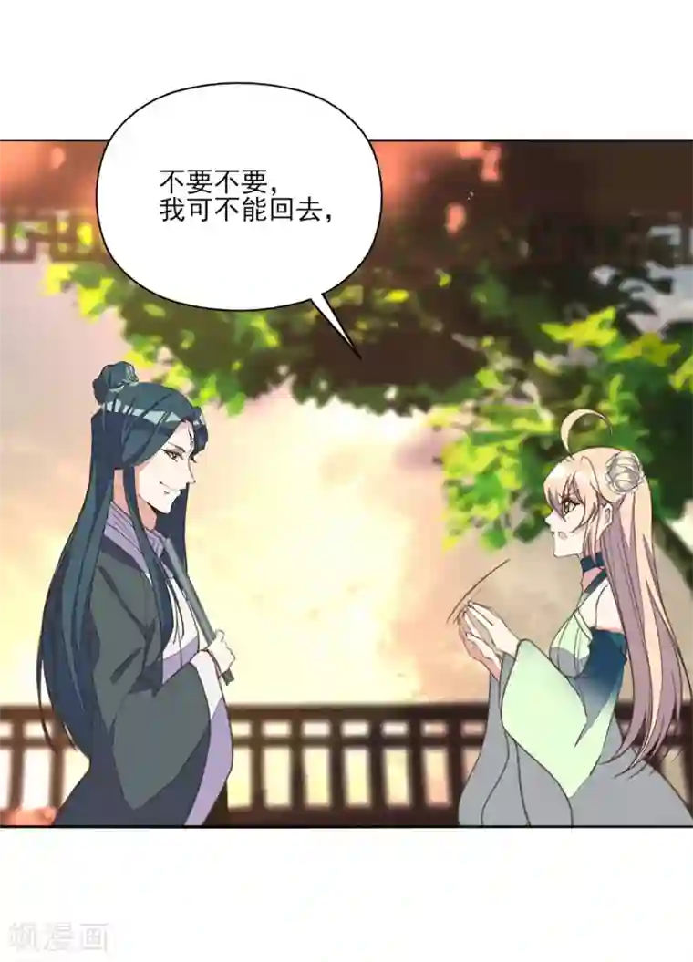 我的王妃有尾巴第16话 故人重逢心情爽