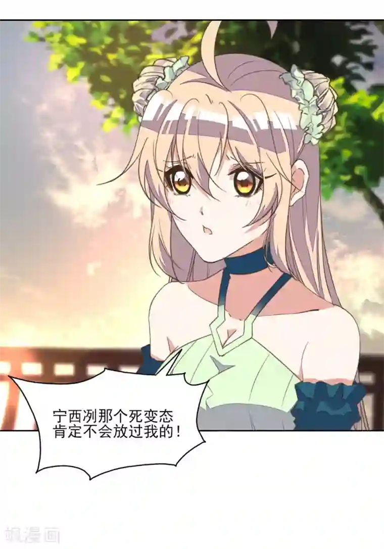 我的王妃有尾巴第16话 故人重逢心情爽