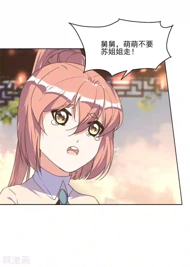 我的王妃有尾巴第16话 故人重逢心情爽