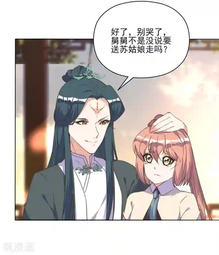 我的王妃有尾巴第16话 故人重逢心情爽