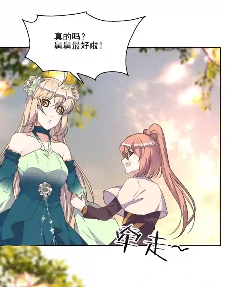 我的王妃有尾巴第16话 故人重逢心情爽