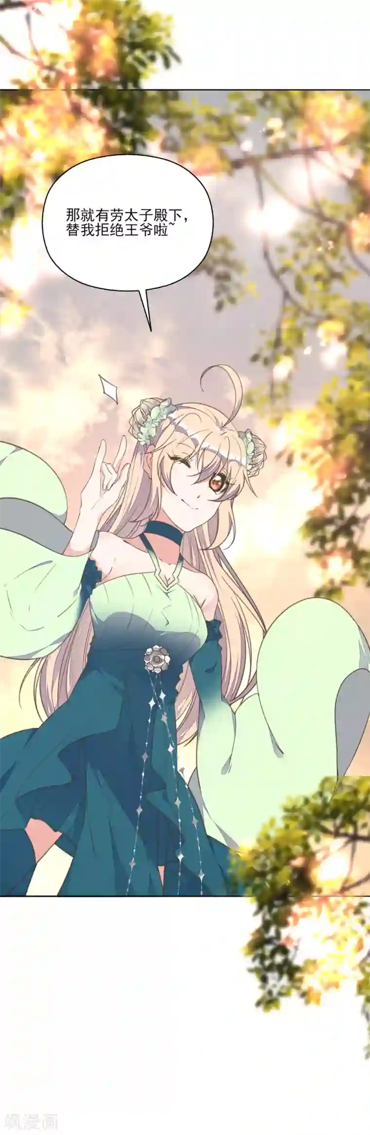 我的王妃有尾巴第16话 故人重逢心情爽