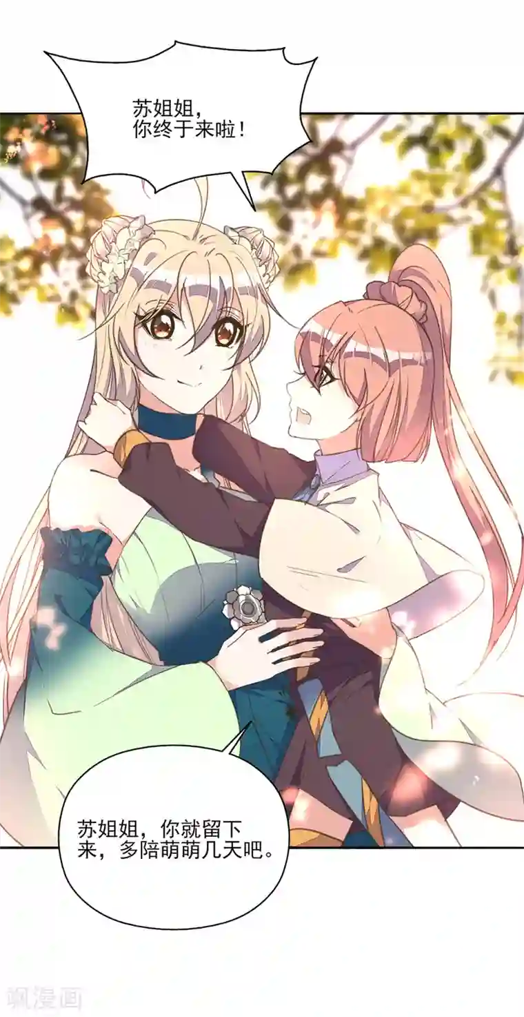 我的王妃有尾巴第16话 故人重逢心情爽