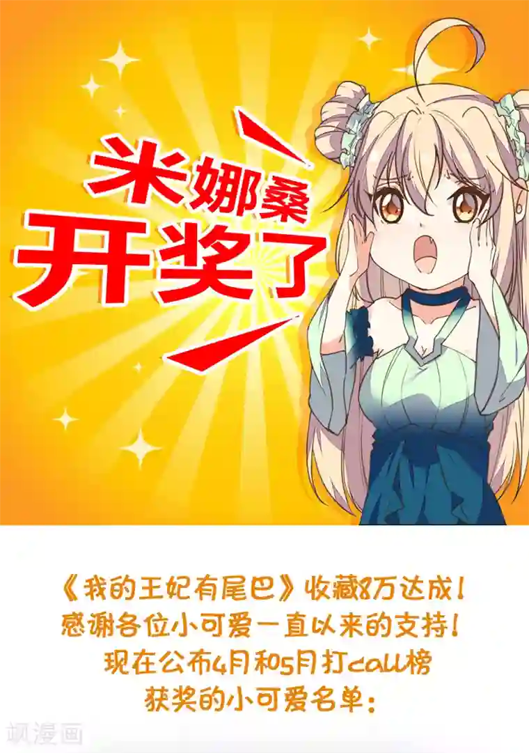 我的王妃有尾巴6月5日端午贺图