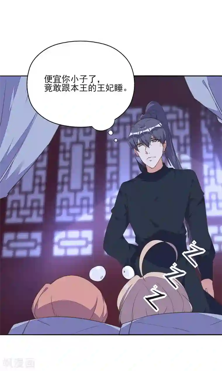 我的王妃有尾巴第17话 王妃被劫持，凶手竟是他？！