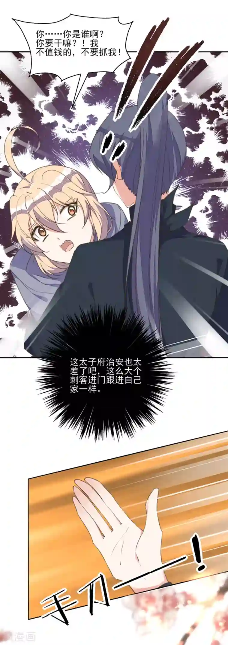 我的王妃有尾巴第17话 王妃被劫持，凶手竟是他？！