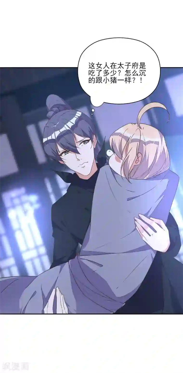 我的王妃有尾巴第17话 王妃被劫持，凶手竟是他？！