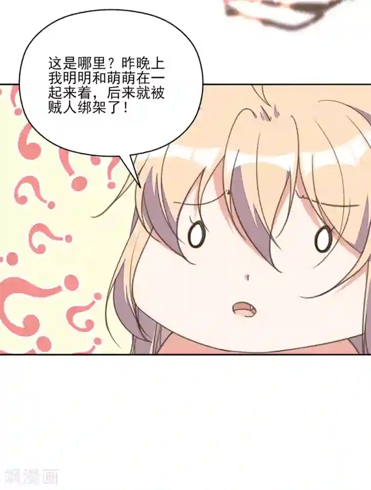 我的王妃有尾巴第17话 王妃被劫持，凶手竟是他？！