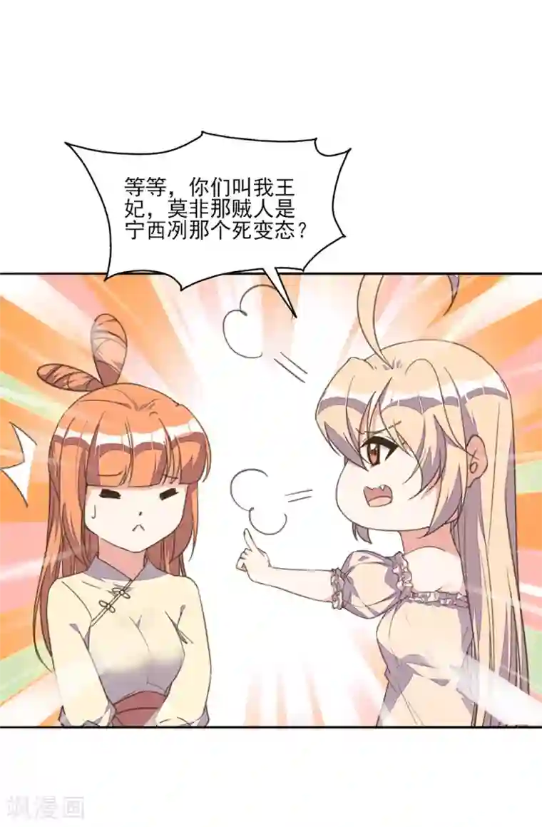 我的王妃有尾巴第17话 王妃被劫持，凶手竟是他？！