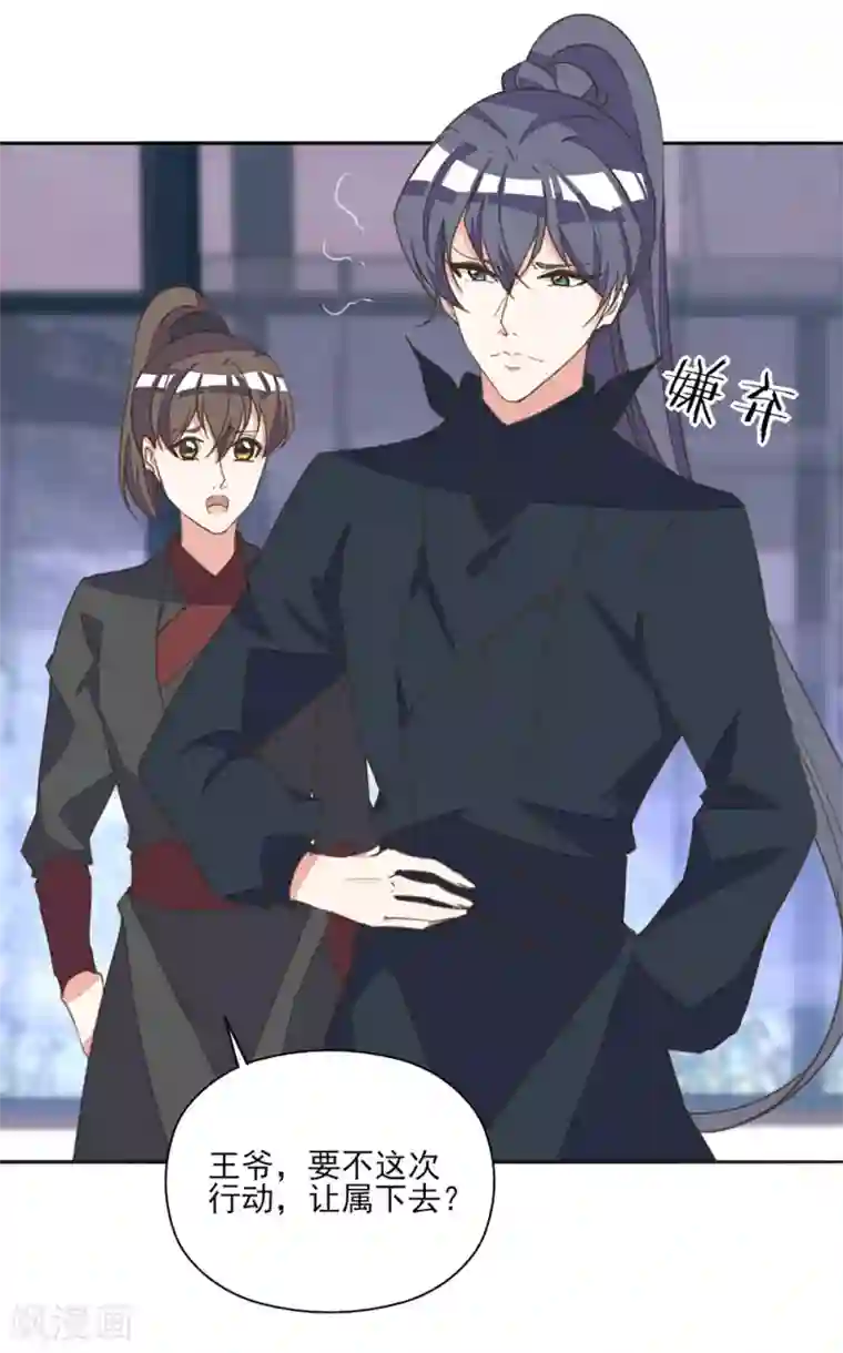 我的王妃有尾巴第17话 王妃被劫持，凶手竟是他？！