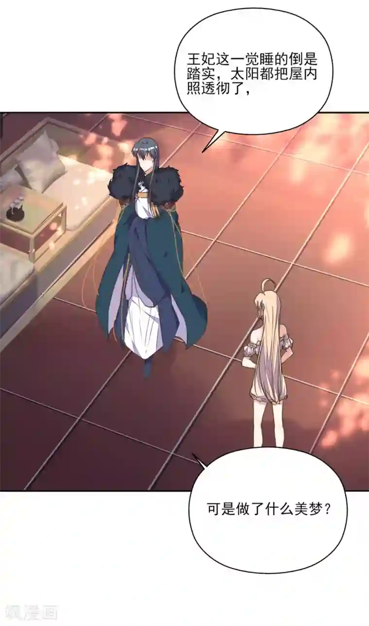 我的王妃有尾巴第17话 王妃被劫持，凶手竟是他？！