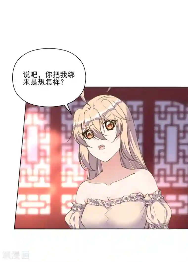 我的王妃有尾巴第17话 王妃被劫持，凶手竟是他？！