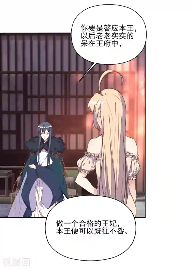 我的王妃有尾巴第17话 王妃被劫持，凶手竟是他？！