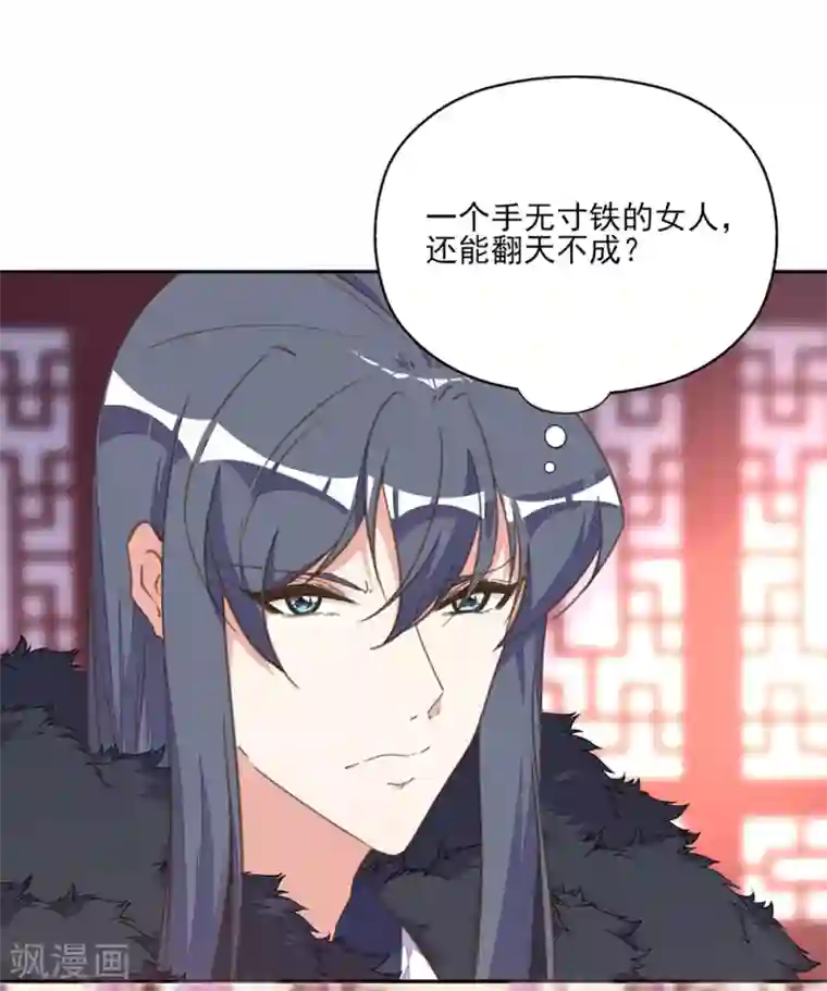 我的王妃有尾巴第17话 王妃被劫持，凶手竟是他？！