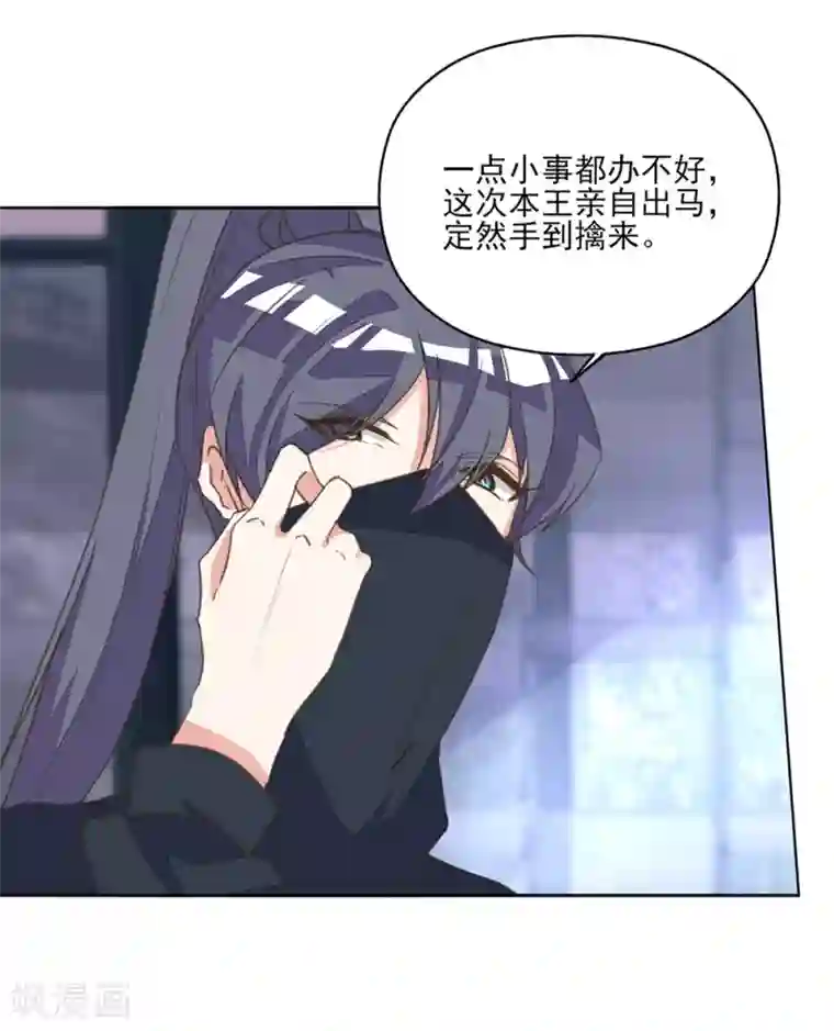 我的王妃有尾巴第17话 王妃被劫持，凶手竟是他？！