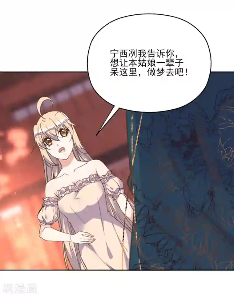 我的王妃有尾巴第17话 王妃被劫持，凶手竟是他？！