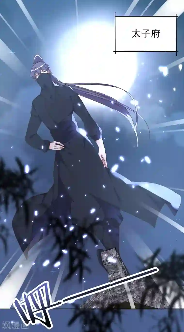 我的王妃有尾巴第17话 王妃被劫持，凶手竟是他？！