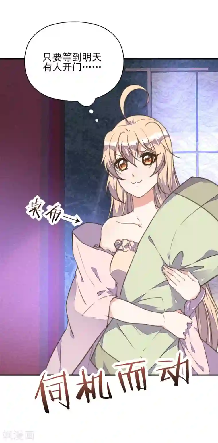 我的王妃有尾巴第18话 严肃逃生遭打脸