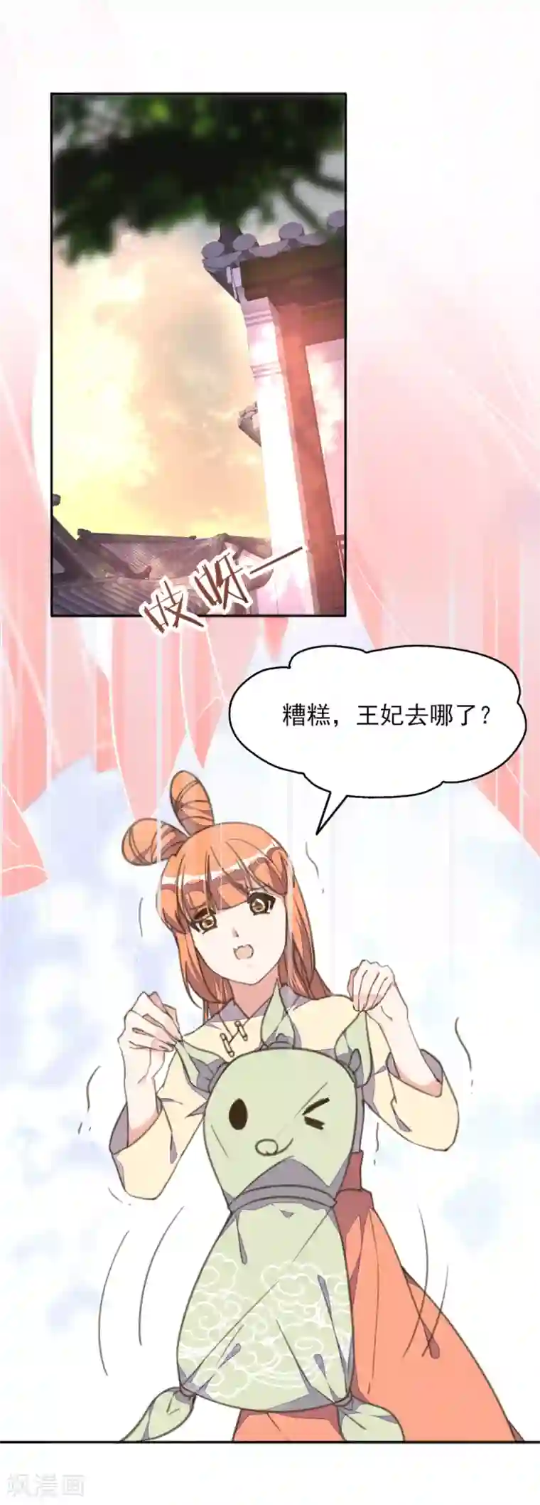 我的王妃有尾巴第18话 严肃逃生遭打脸