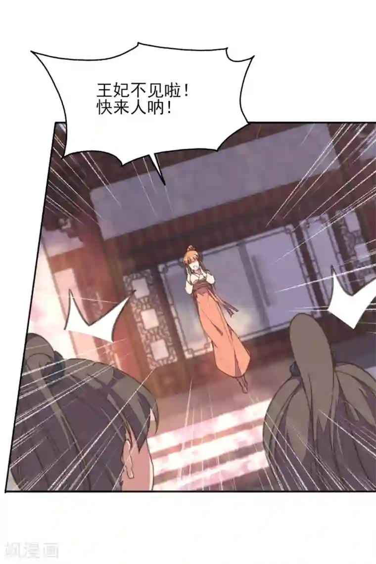 我的王妃有尾巴第18话 严肃逃生遭打脸