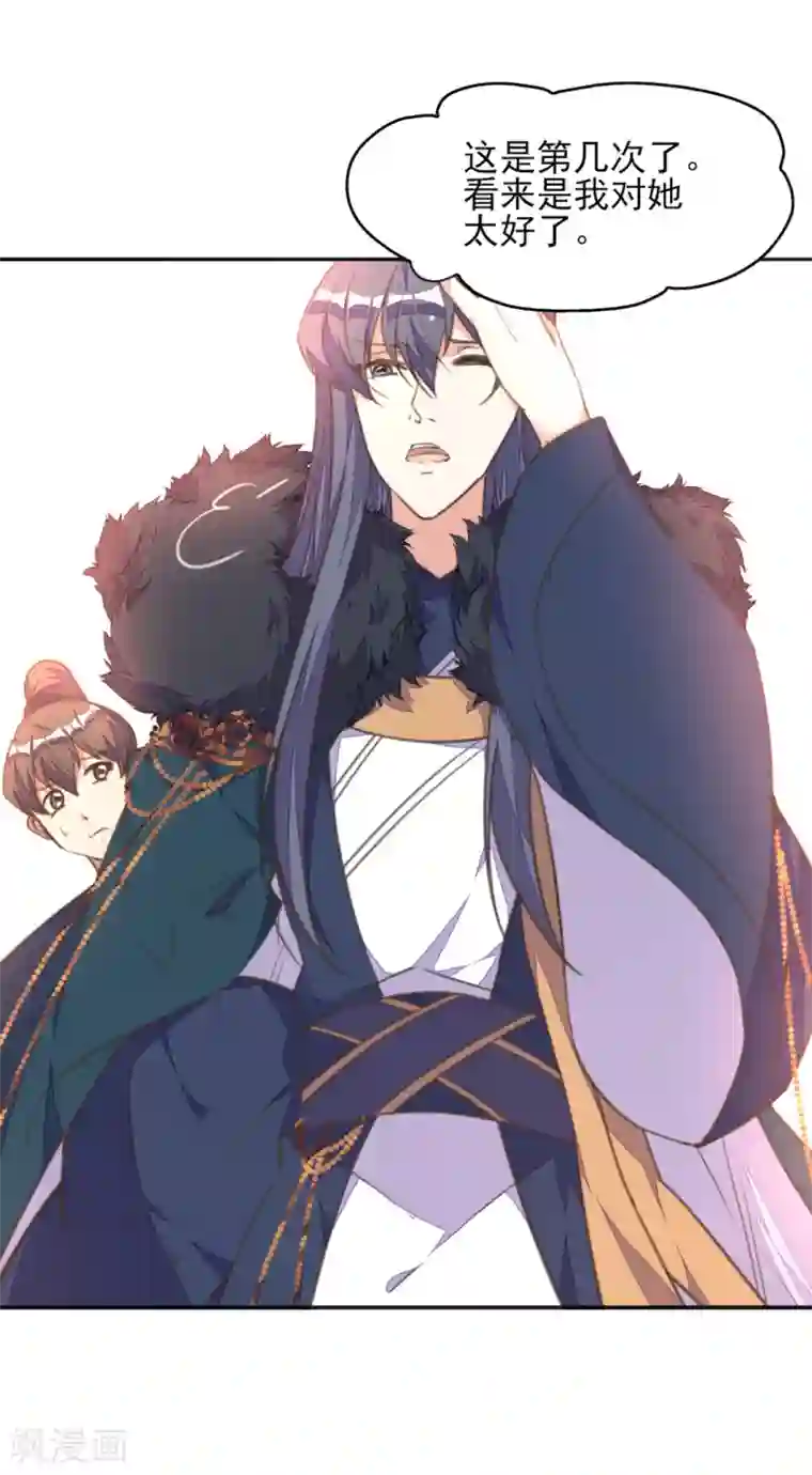 我的王妃有尾巴第18话 严肃逃生遭打脸