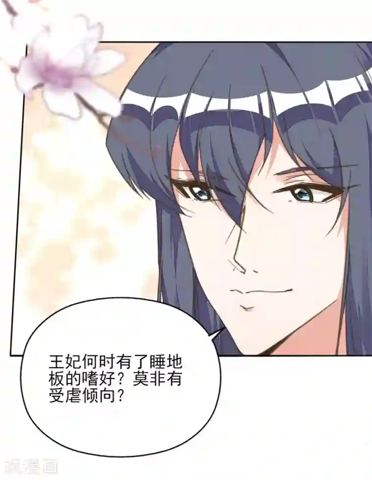我的王妃有尾巴第18话 严肃逃生遭打脸