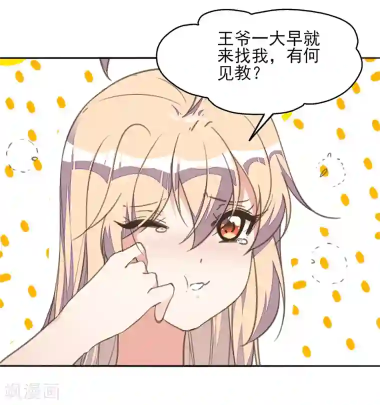 我的王妃有尾巴第18话 严肃逃生遭打脸