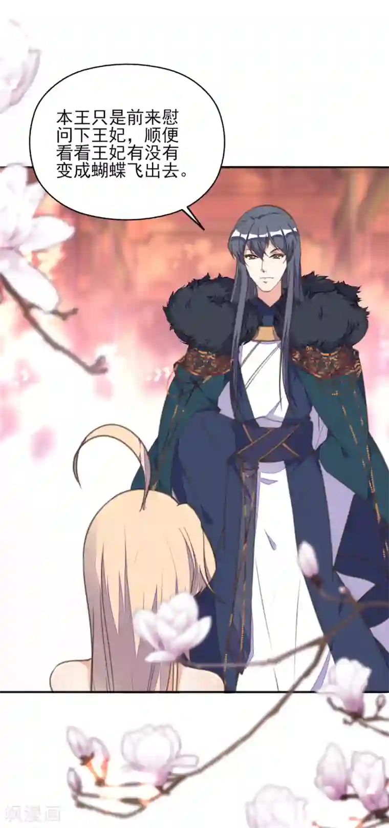 我的王妃有尾巴第18话 严肃逃生遭打脸