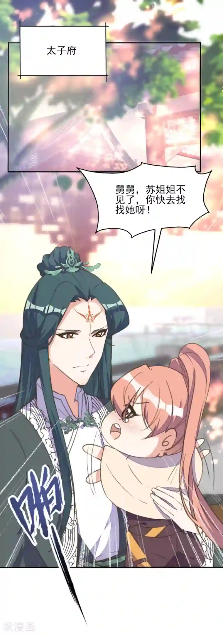 我的王妃有尾巴第18话 严肃逃生遭打脸