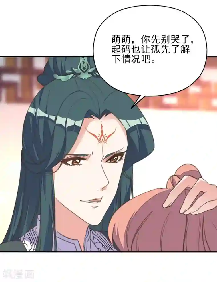 我的王妃有尾巴第18话 严肃逃生遭打脸