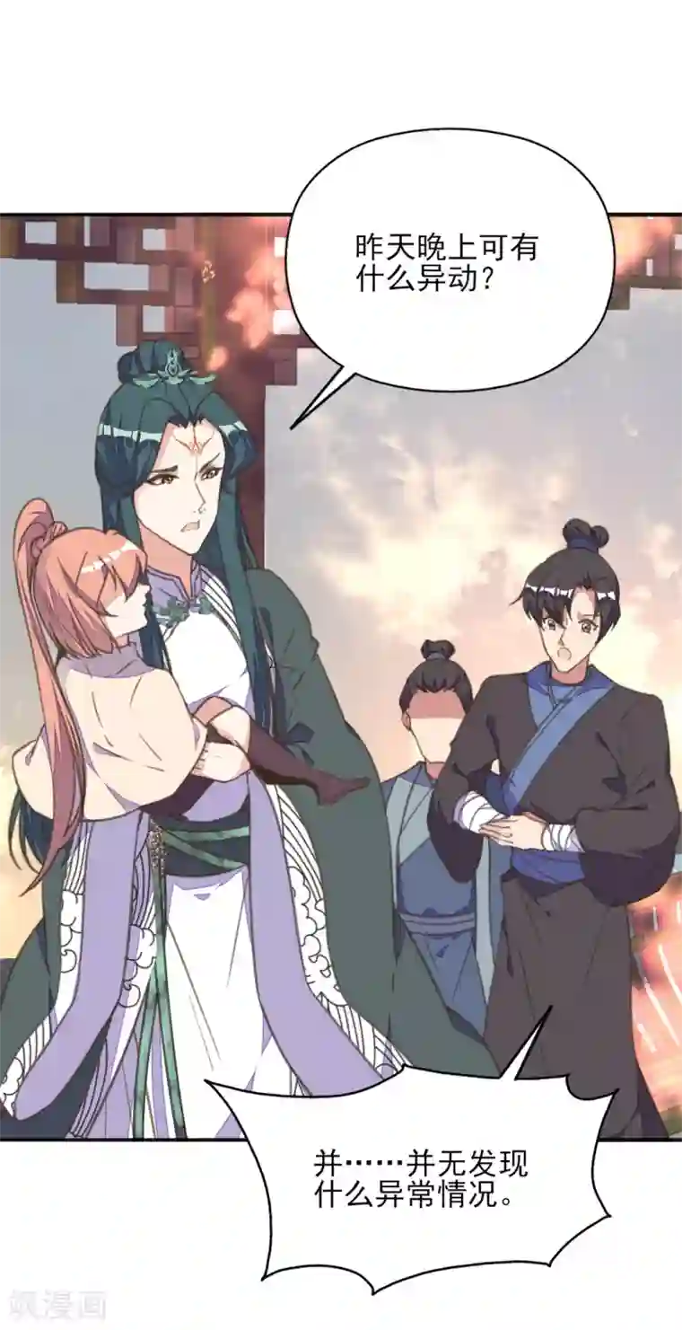 我的王妃有尾巴第18话 严肃逃生遭打脸