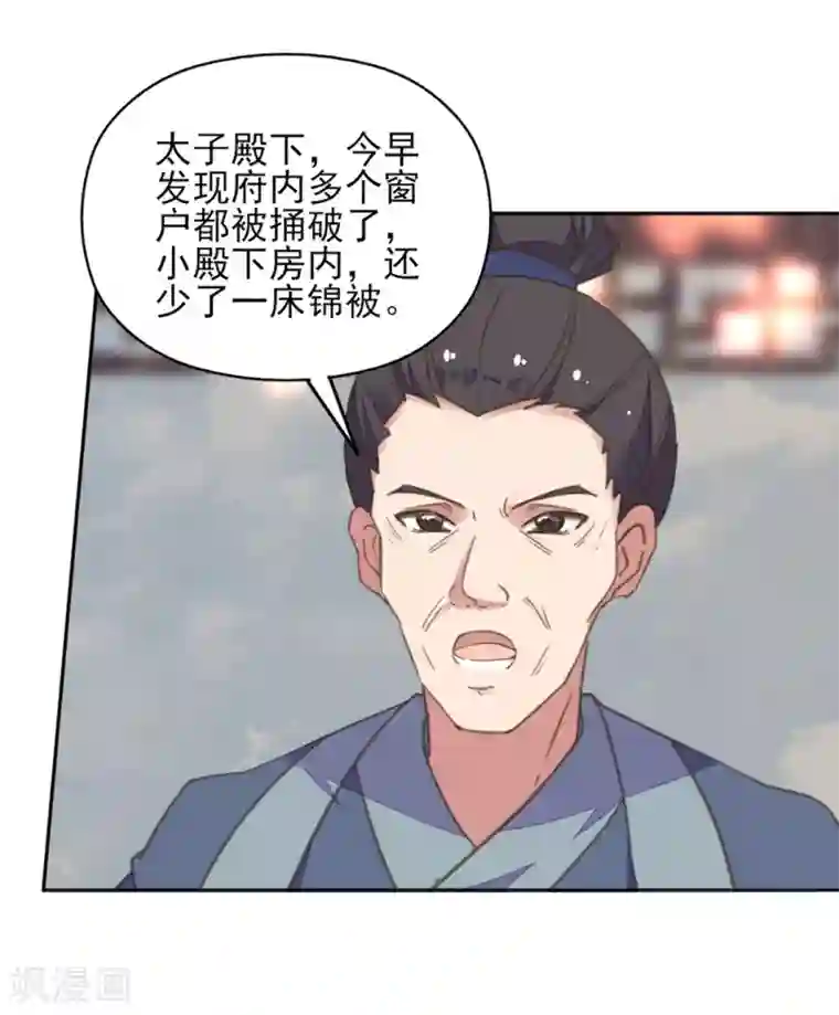 我的王妃有尾巴第18话 严肃逃生遭打脸