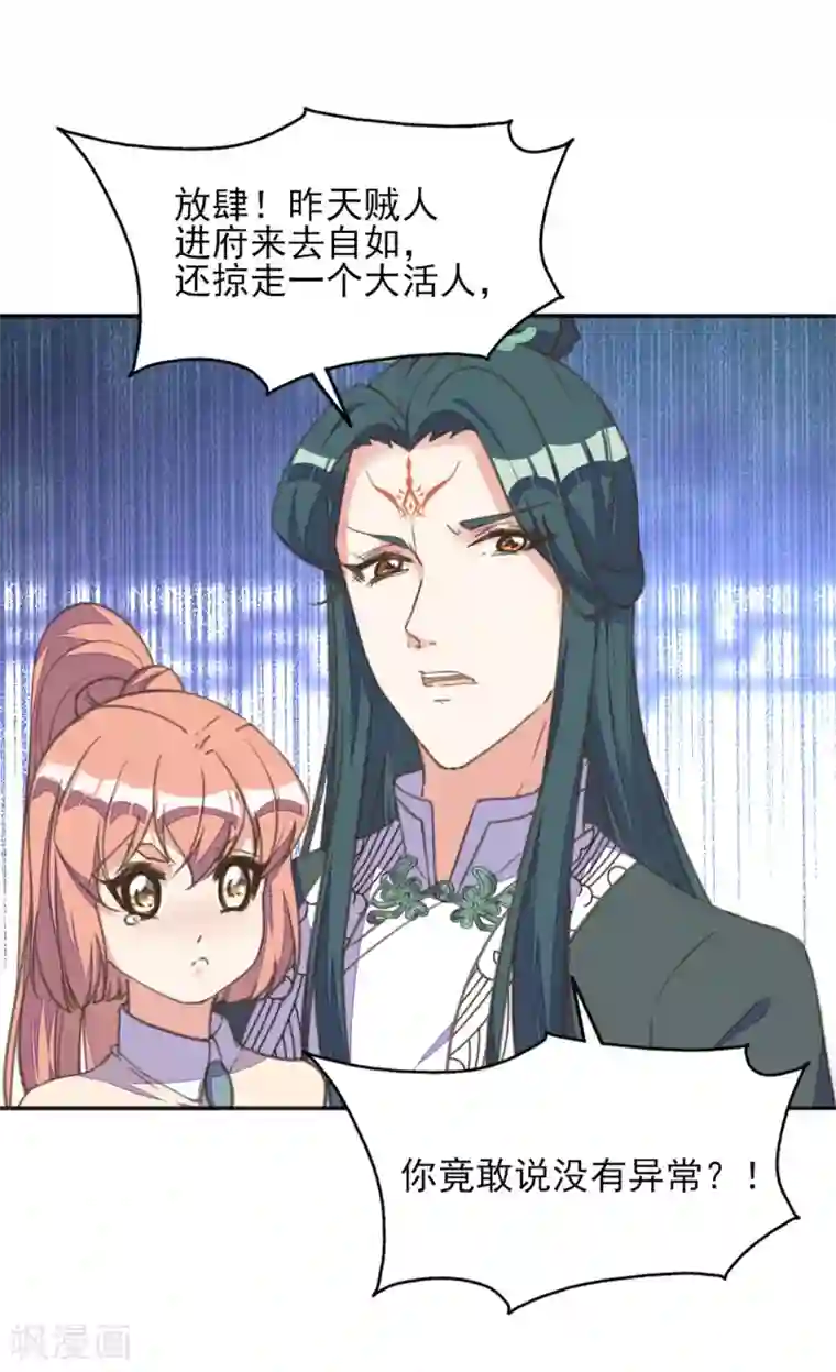 我的王妃有尾巴第18话 严肃逃生遭打脸