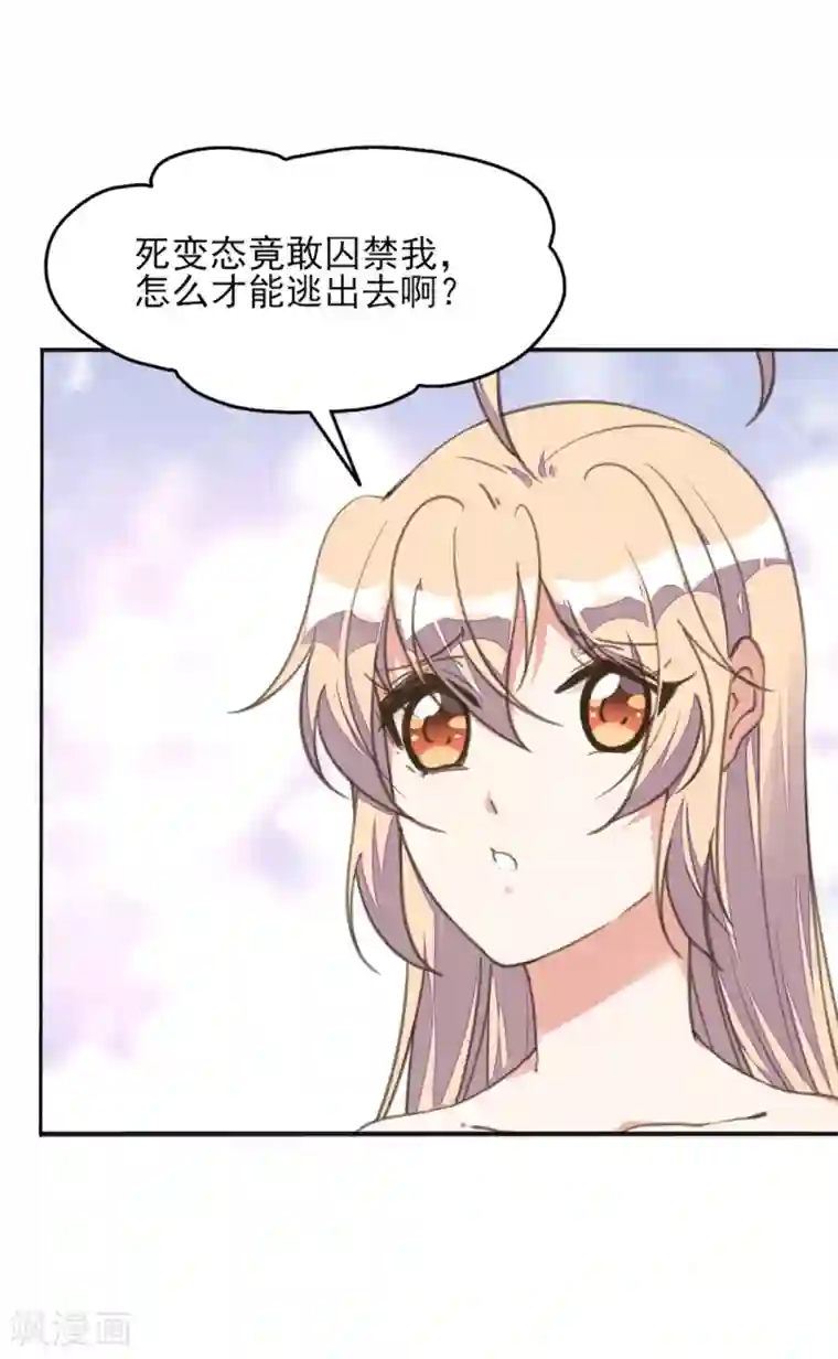 我的王妃有尾巴第18话 严肃逃生遭打脸