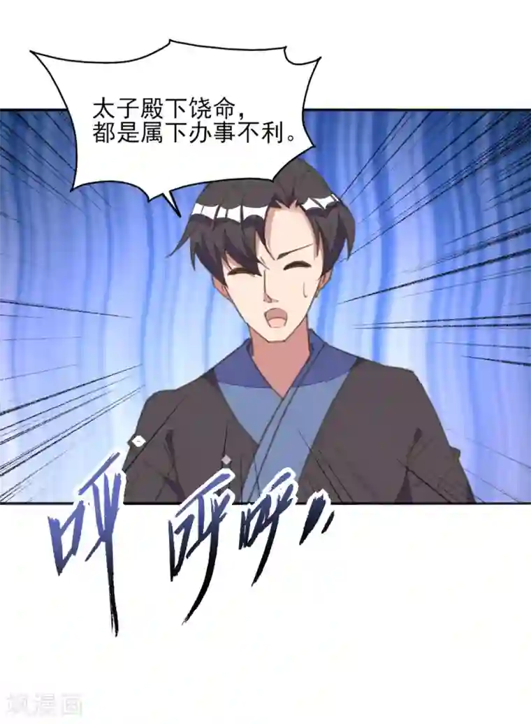 我的王妃有尾巴第18话 严肃逃生遭打脸