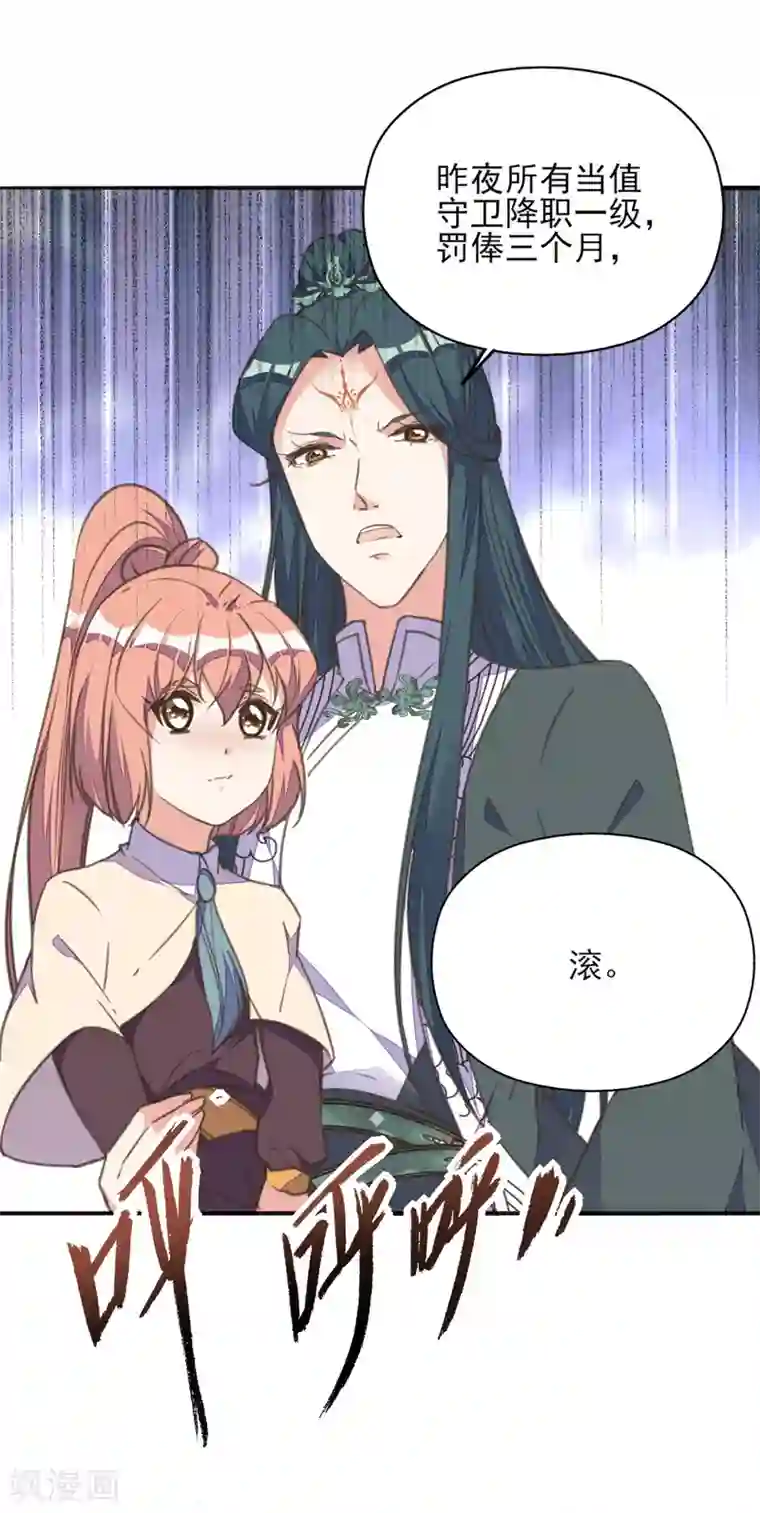 我的王妃有尾巴第18话 严肃逃生遭打脸