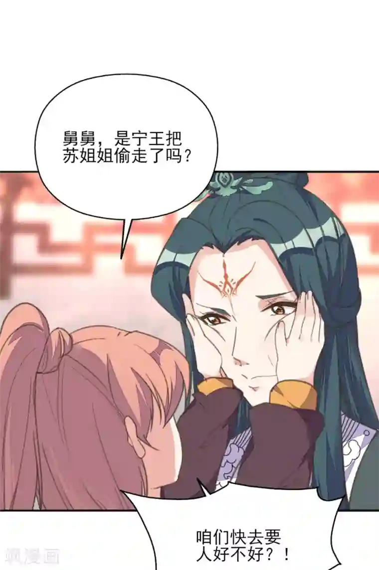 我的王妃有尾巴第18话 严肃逃生遭打脸