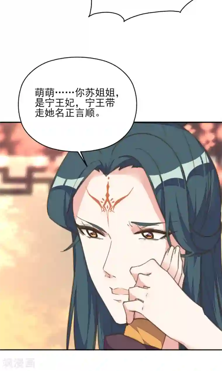 我的王妃有尾巴第18话 严肃逃生遭打脸