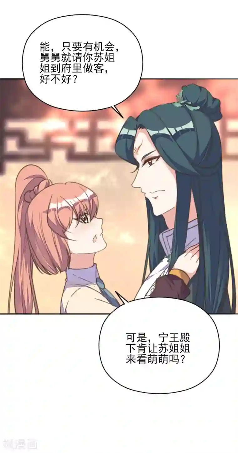 我的王妃有尾巴第18话 严肃逃生遭打脸