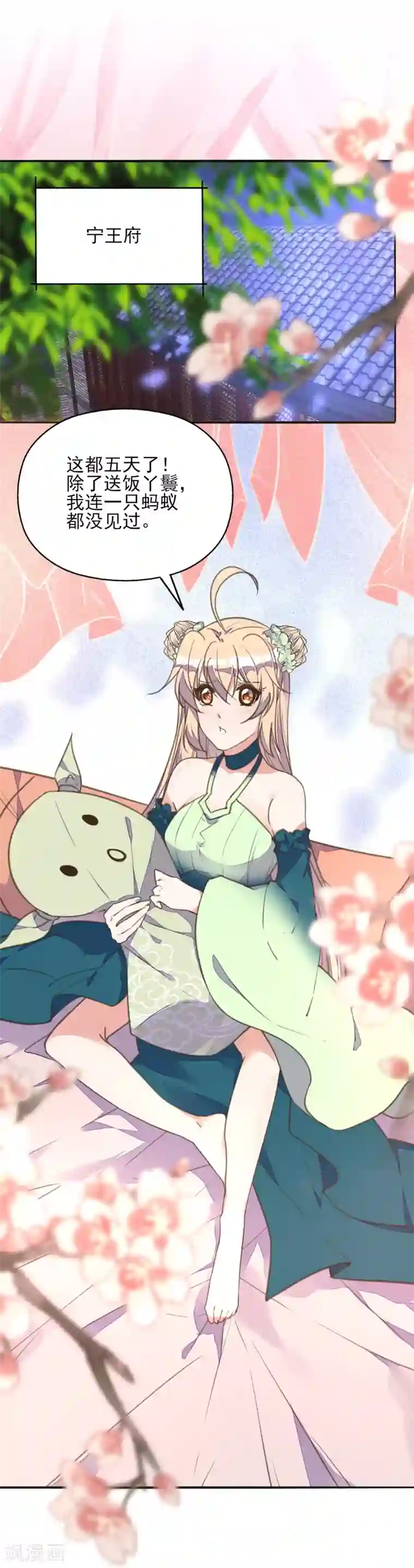 我的王妃有尾巴第18话 严肃逃生遭打脸