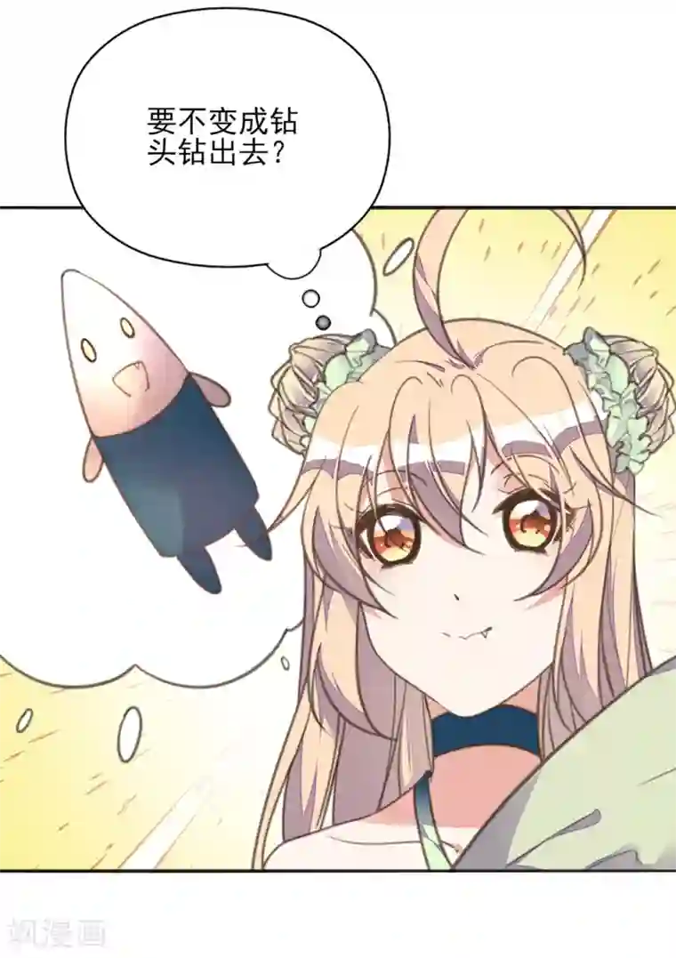 我的王妃有尾巴第18话 严肃逃生遭打脸