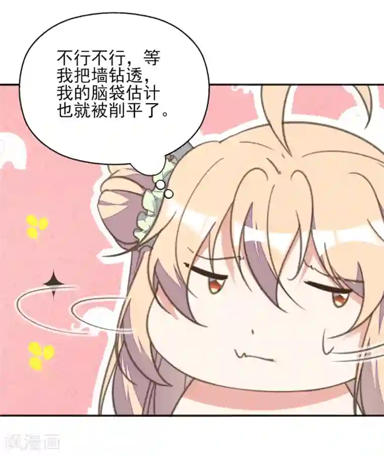 我的王妃有尾巴第18话 严肃逃生遭打脸