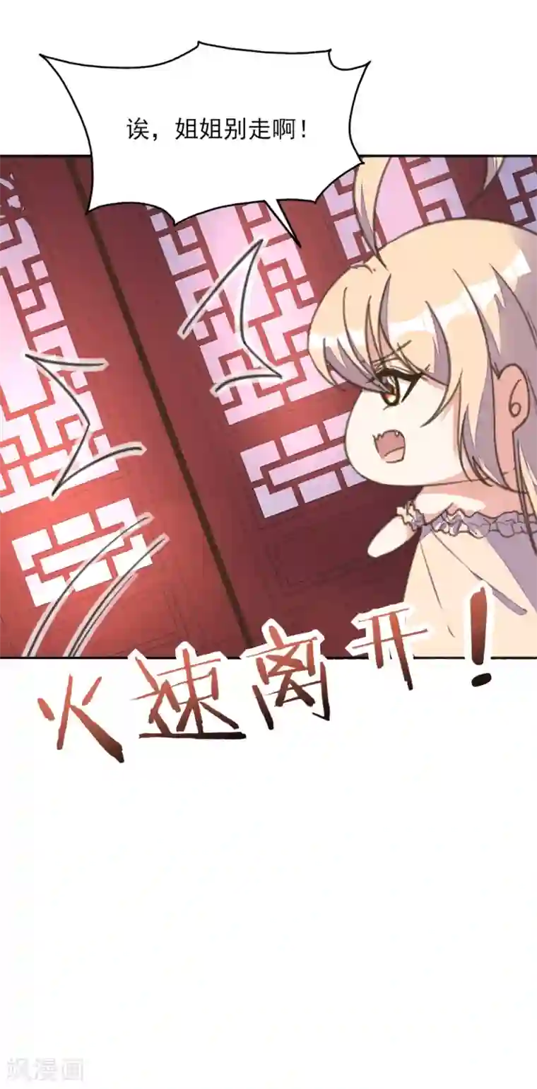 我的王妃有尾巴第18话 严肃逃生遭打脸