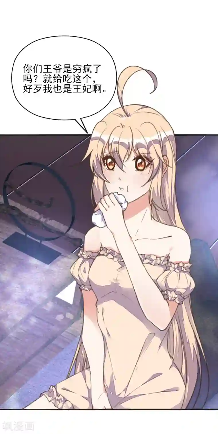 我的王妃有尾巴第18话 严肃逃生遭打脸